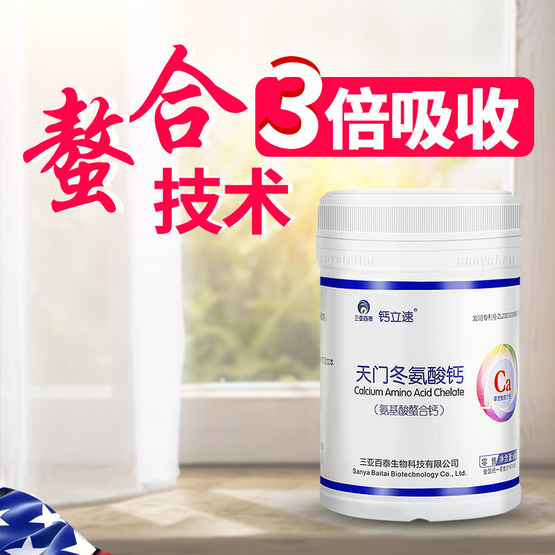 納米螯合鈣|鈣立速天門(mén)冬氨酸鈣