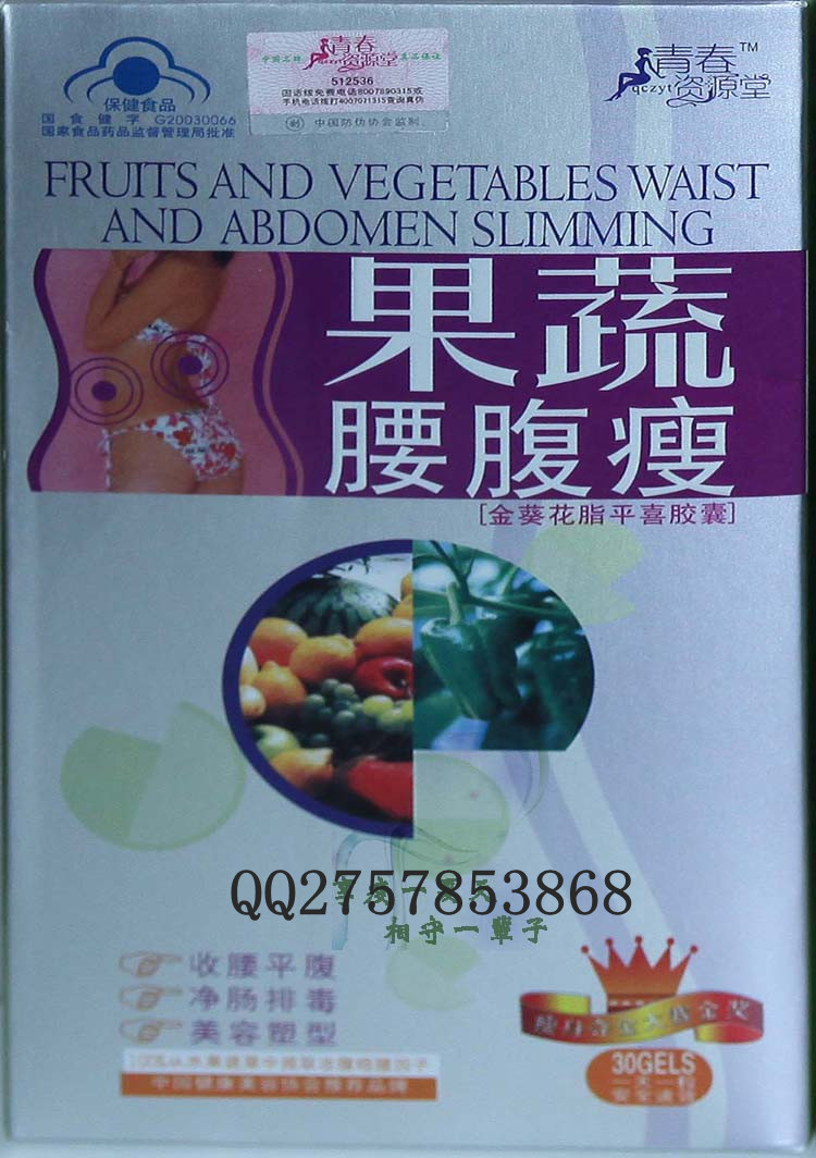 果蔬腰腹瘦