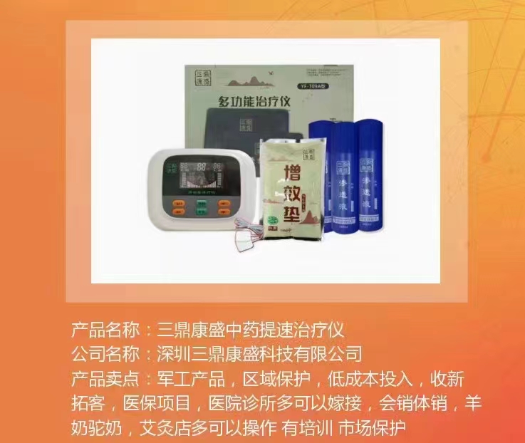 三鼎康盛中醫(yī)定向透藥治療儀（體驗店理療康復儀）