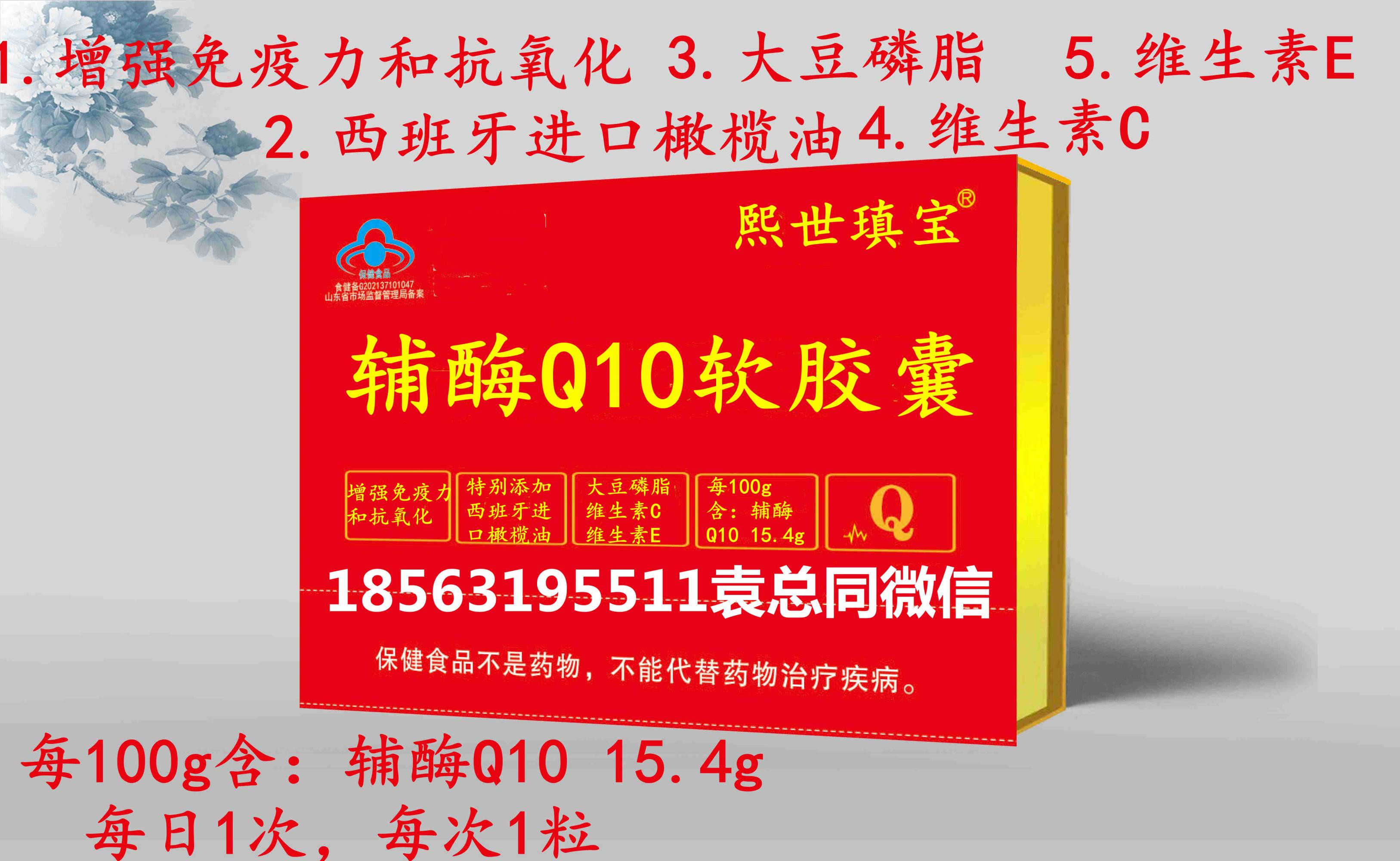 輔酶Q10橄欖油，大豆磷脂，維生素C，維生素E軟膠囊