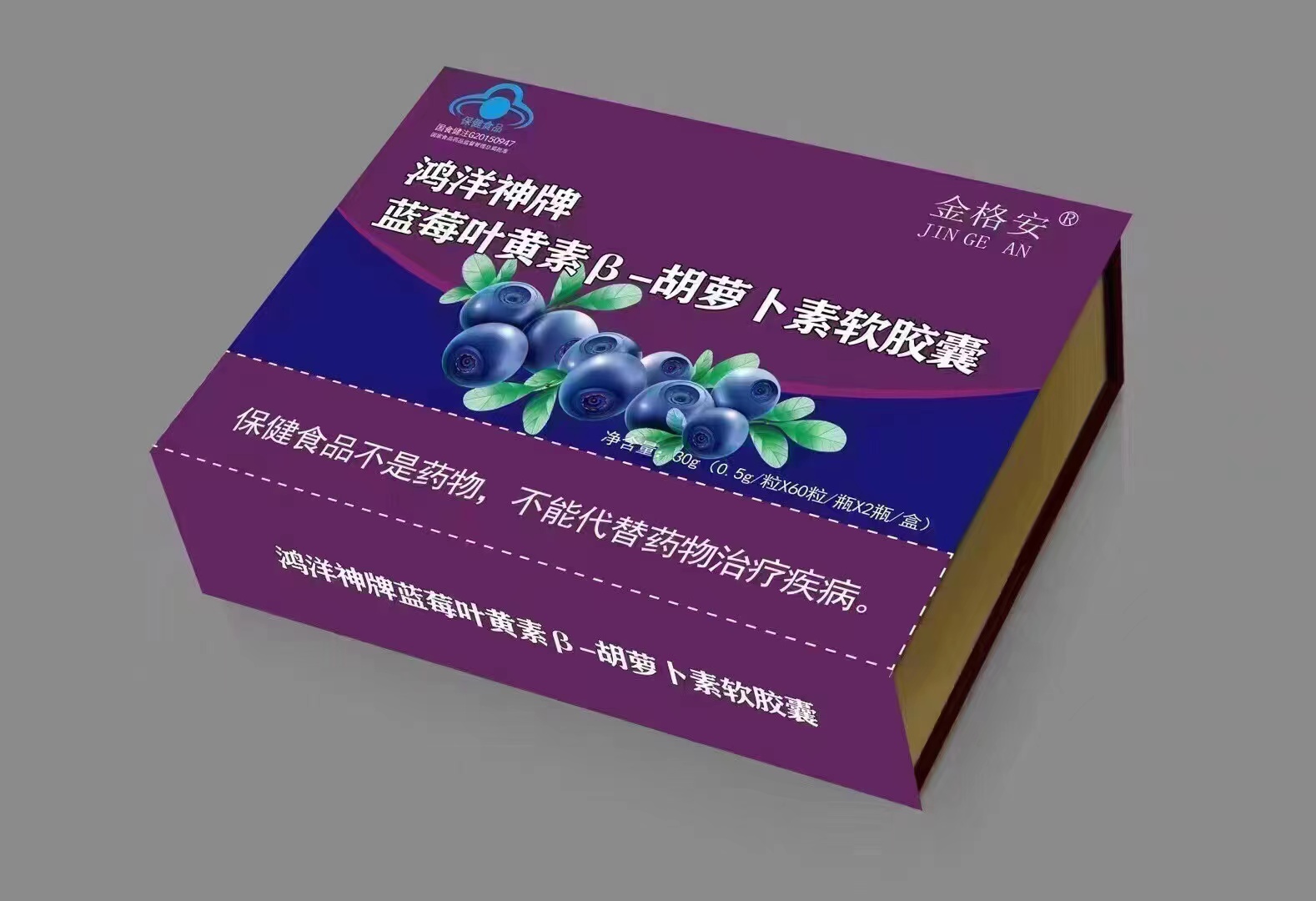 藍(lán)莓葉黃素β-胡蘿卜素軟膠囊