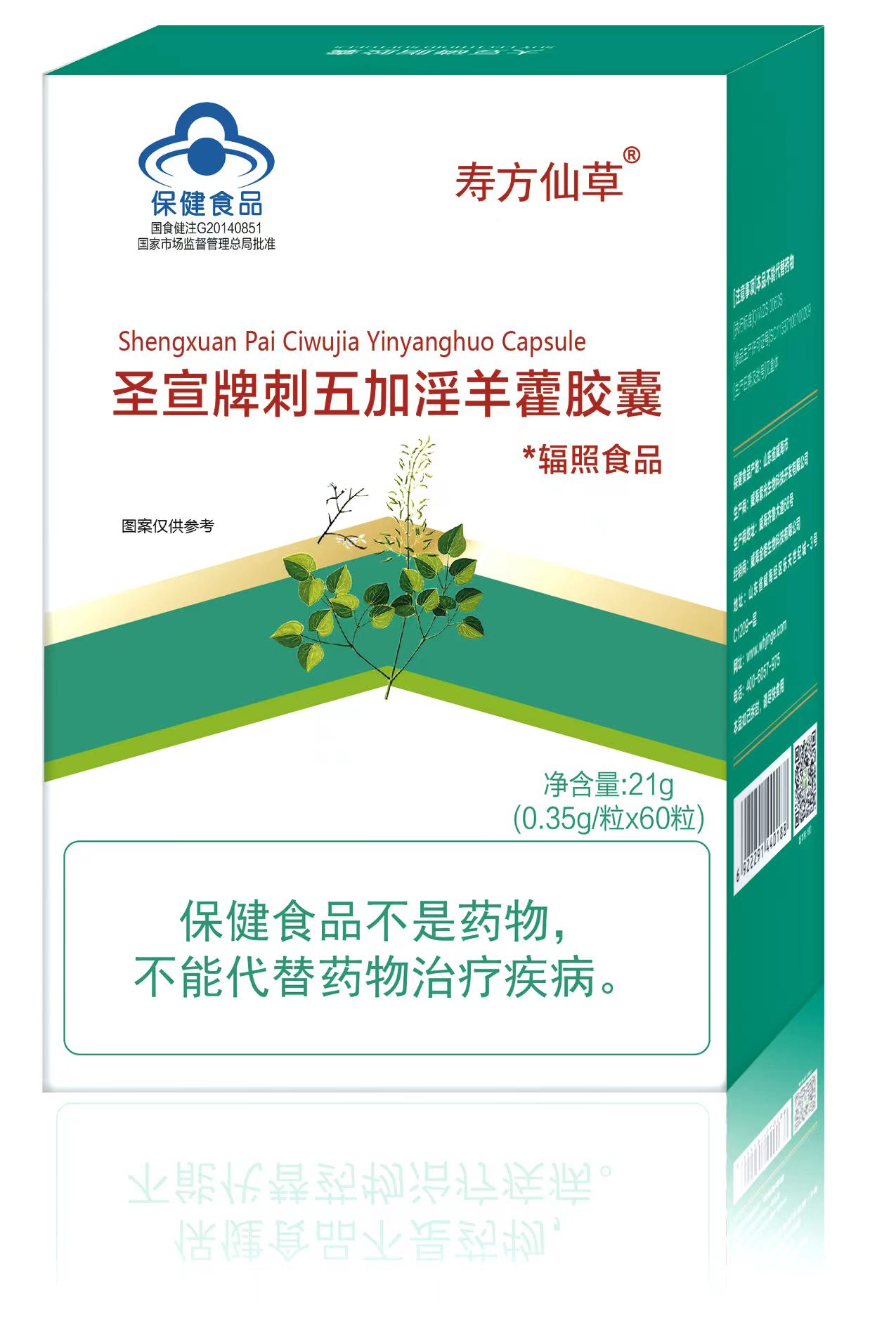 單盒圣宣牌刺五加淫羊藿膠囊