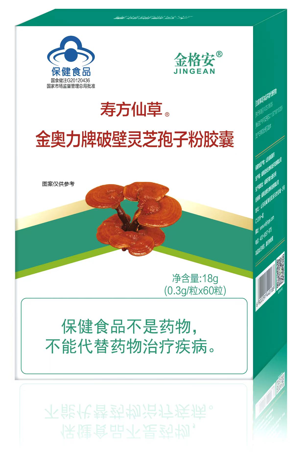 單盒破壁靈芝孢子粉膠囊