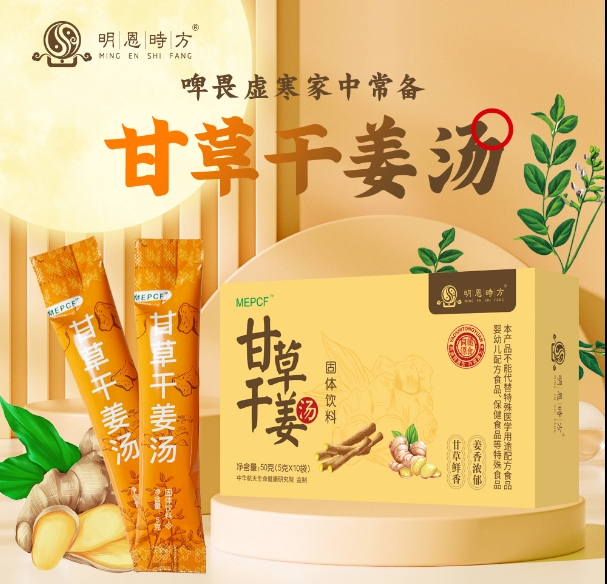 甘草干姜湯(固體飲料)