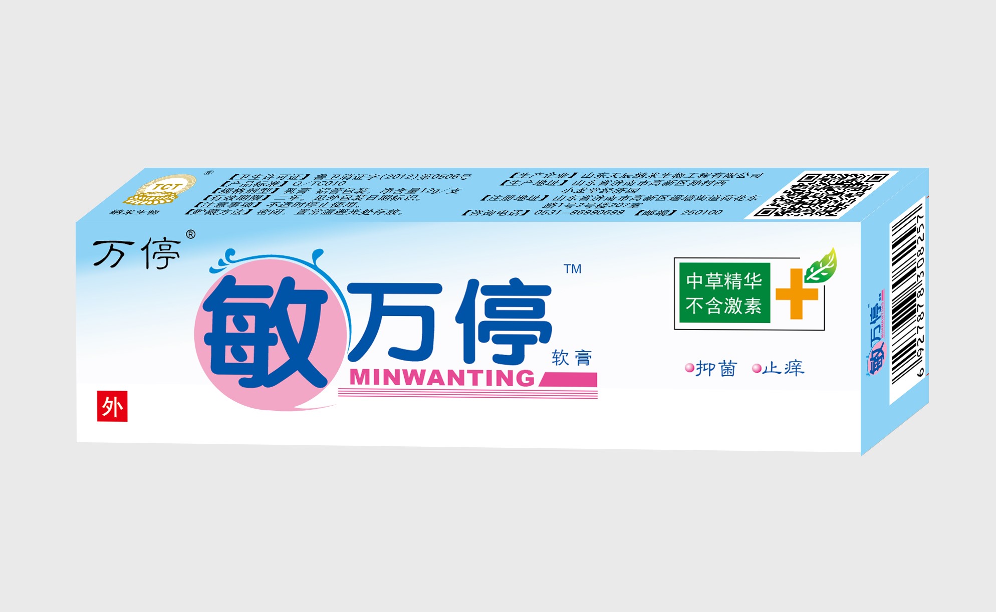 萬婷敏萬停皮膚過敏季節(jié)性過敏日光性過敏皮炎濕疹