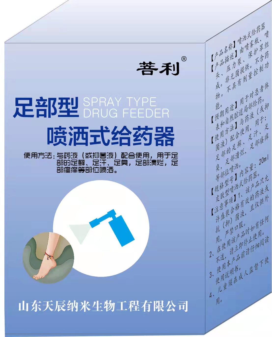 腳氣腳癢腳底水泡腳部糜爛