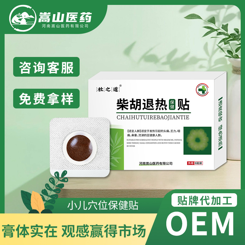 嵩山醫(yī)藥柴胡退熱保健貼