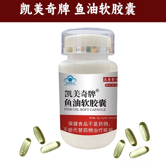 凱美奇牌 魚(yú)油軟膠囊