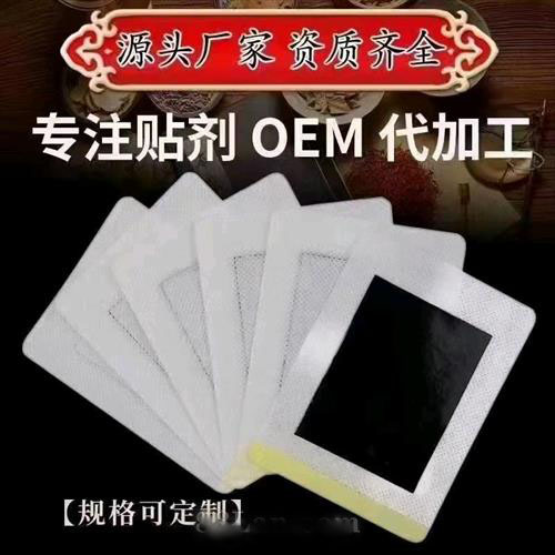 貼劑，貼膏OEM貼牌