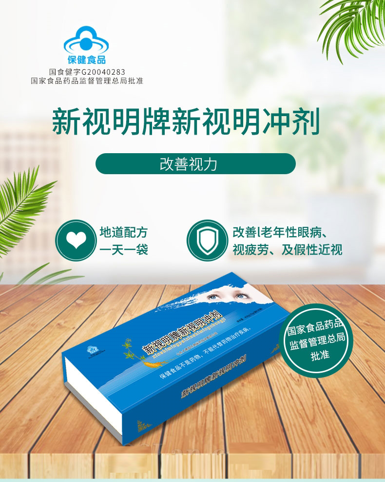 新視明牌新視明沖劑