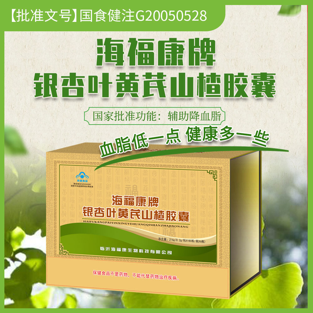 海?？蹬沏y杏葉黃芪山楂膠囊