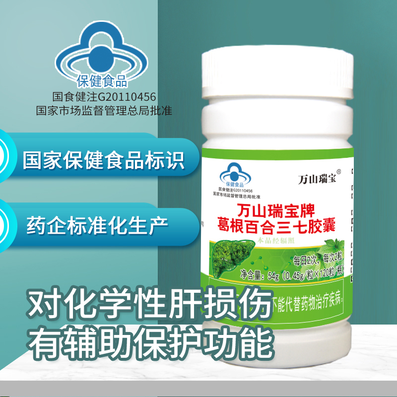 萬(wàn)山瑞寶牌葛根百合三七膠囊