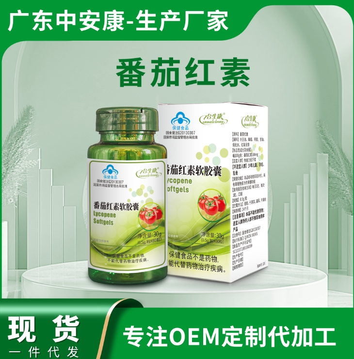 合生康番茄紅素軟膠囊   番茄紅素廠家  正品保證  中安合康國際藥業(yè)（廣東）有限公司