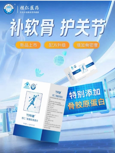 桂仁氨糖軟骨素片