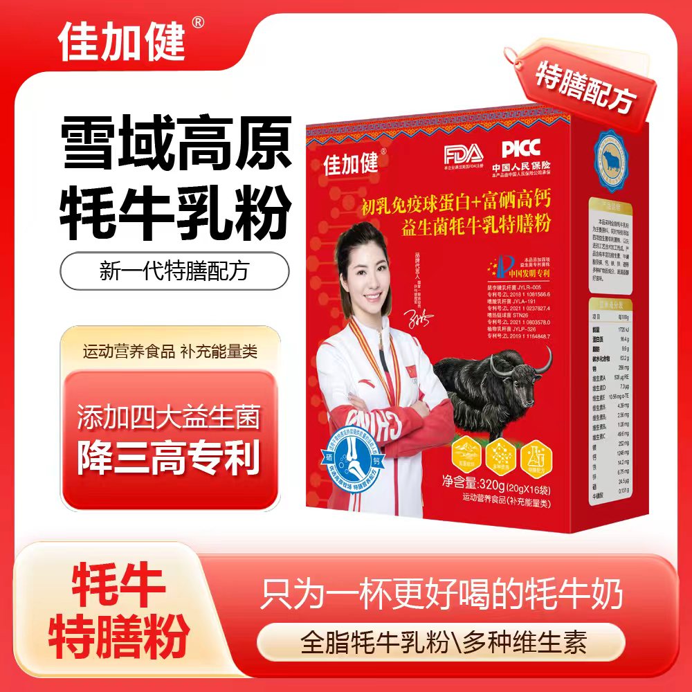 佳加健初乳免疫球蛋白+富硒高鈣益生菌牦牛特膳粉