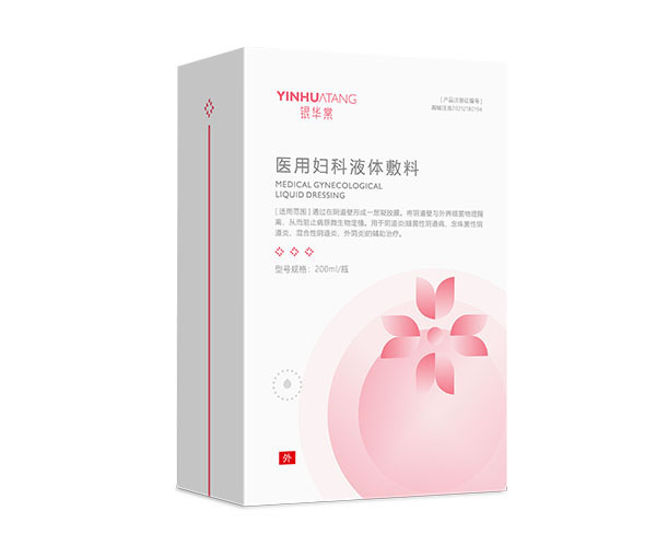 醫(yī)用婦科液體敷料