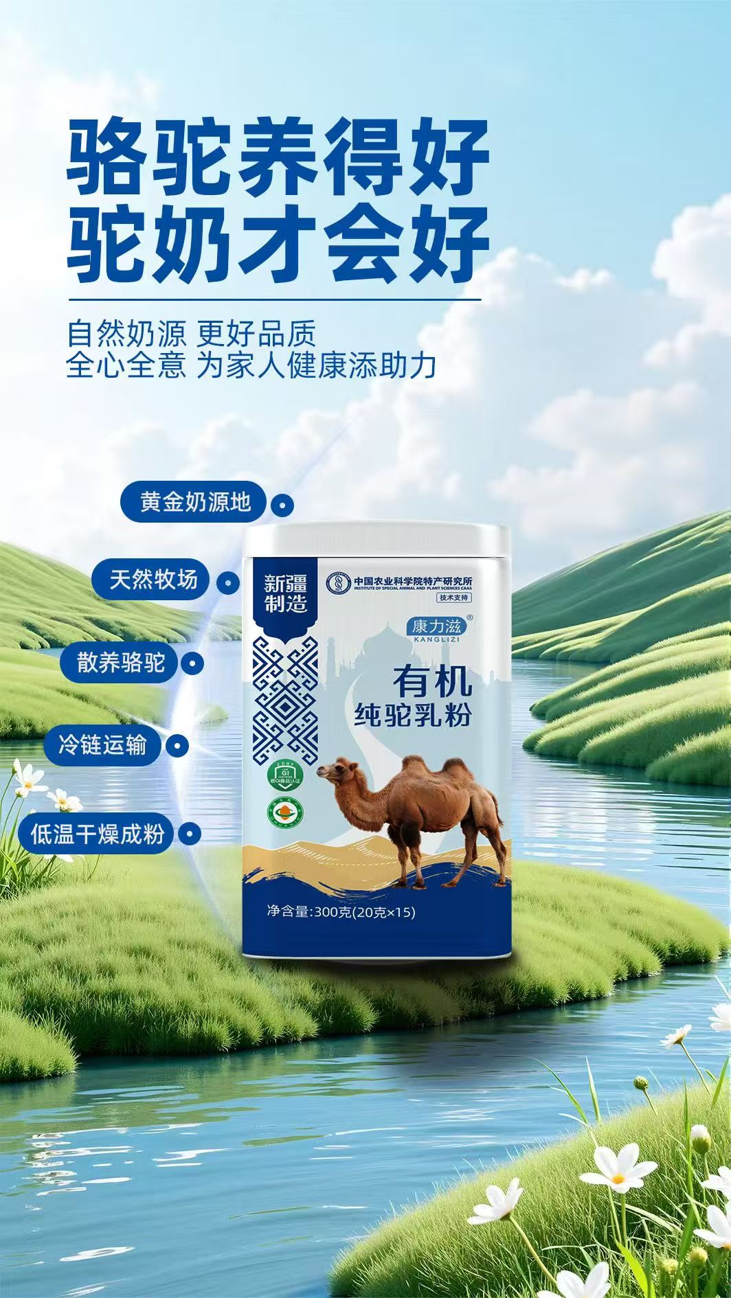 康力滋有機(jī)純駝乳粉