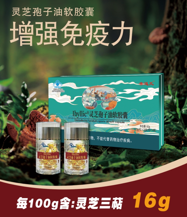 靈芝孢子油軟膠囊