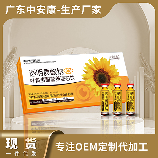 透明質(zhì)酸鈉葉黃素脂營(yíng)養(yǎng)液態(tài)飲，葉黃素現(xiàn)貨 合生康