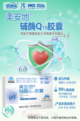 醫(yī)速寶美安地輔酶