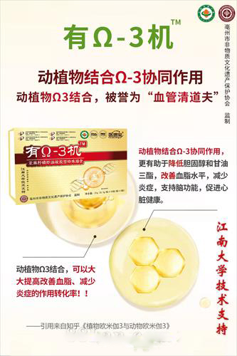 有Ω-3機(jī)