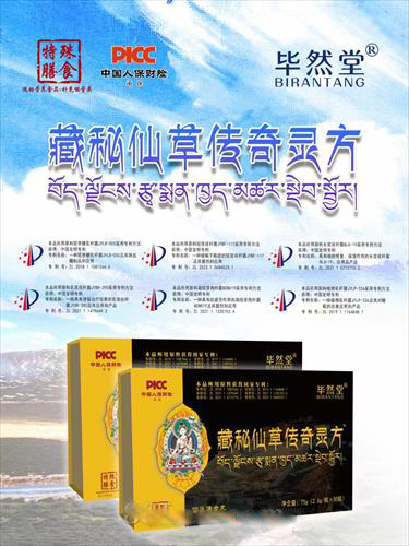 藏秘仙草傳奇靈方