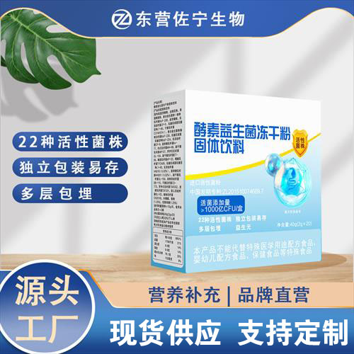 酵素益生菌凍干粉固體飲料
