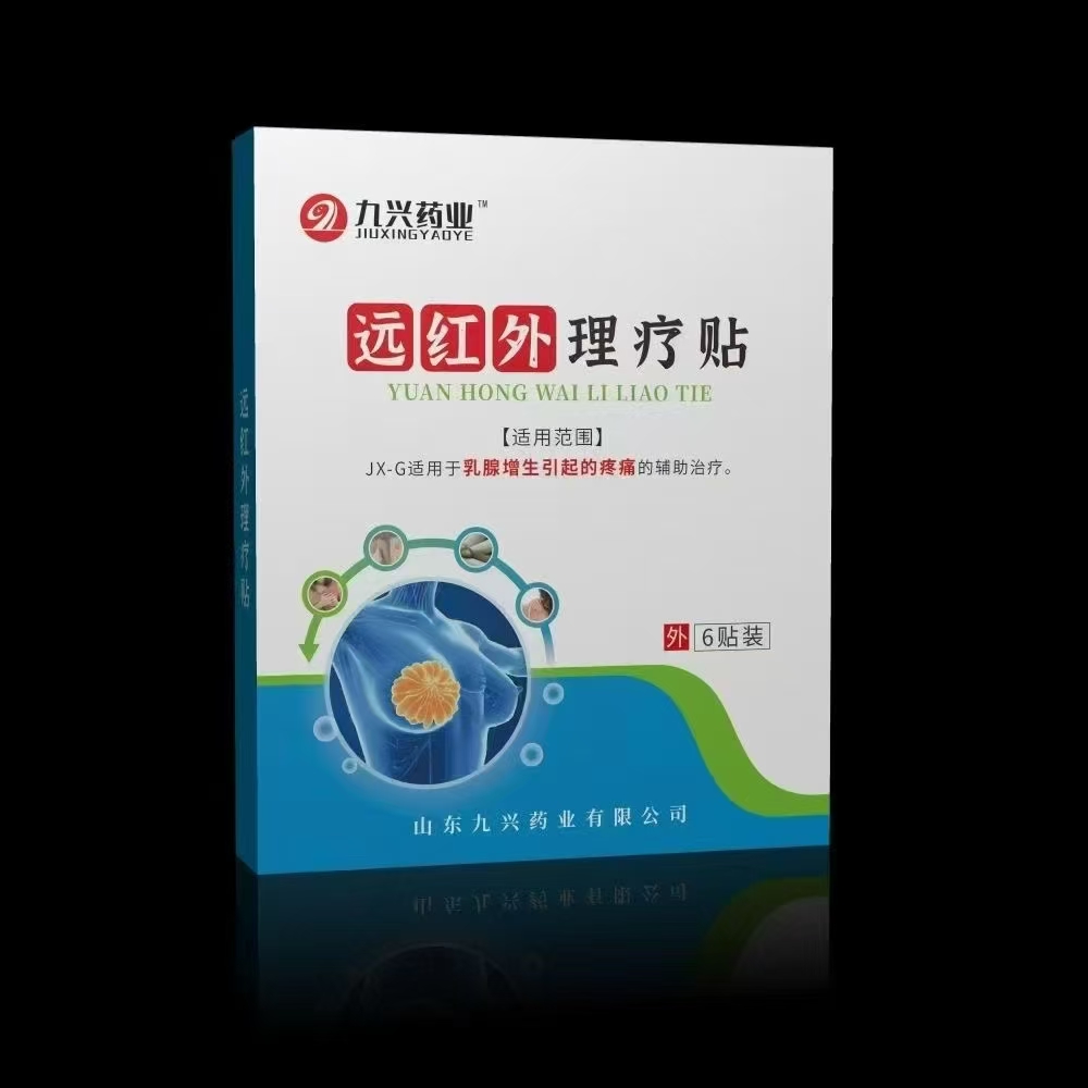 遠(yuǎn)紅外理療貼，