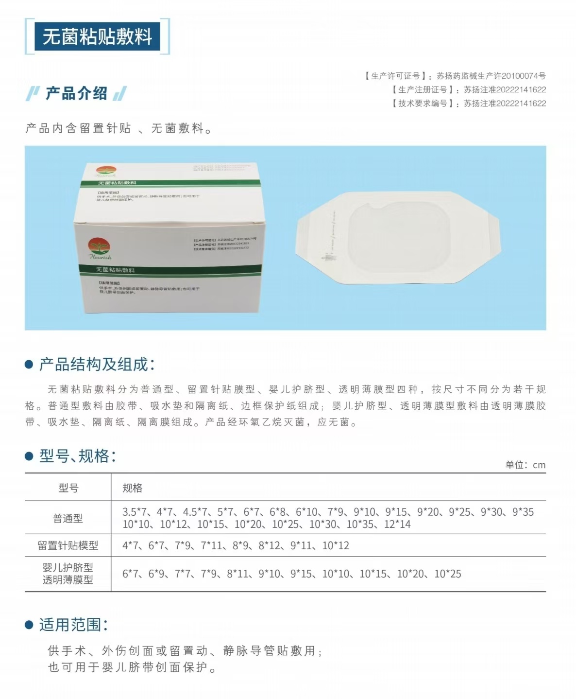 無(wú)菌粘貼敷料（一次性使用無(wú)菌敷貼、留置針貼膜）