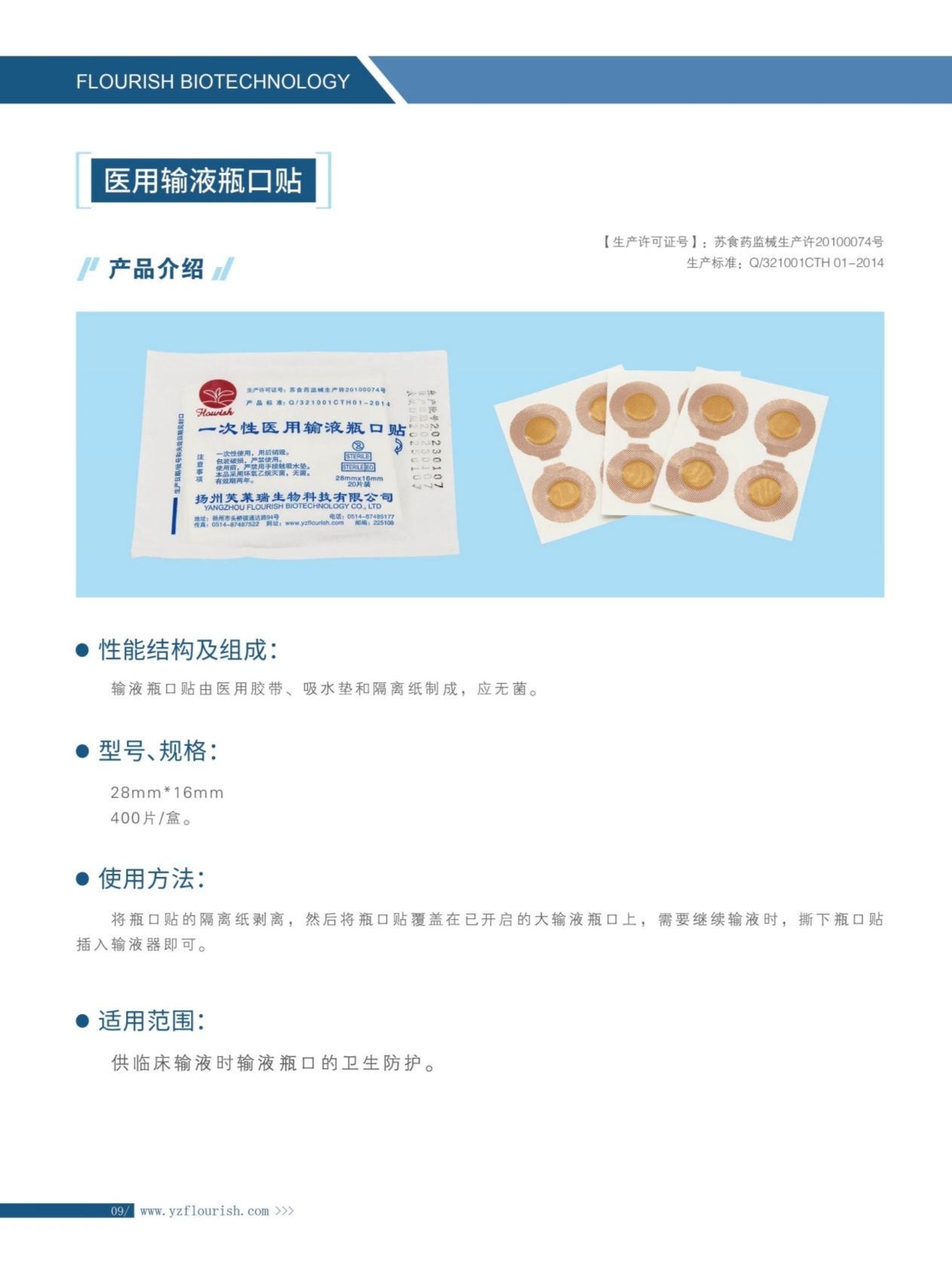 醫(yī)用聚乙烯膜膠帶（醫(yī)用瓶口貼）