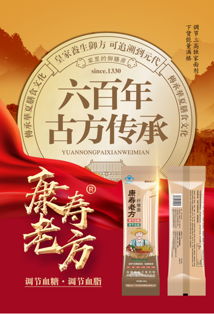 康壽老方纖維面