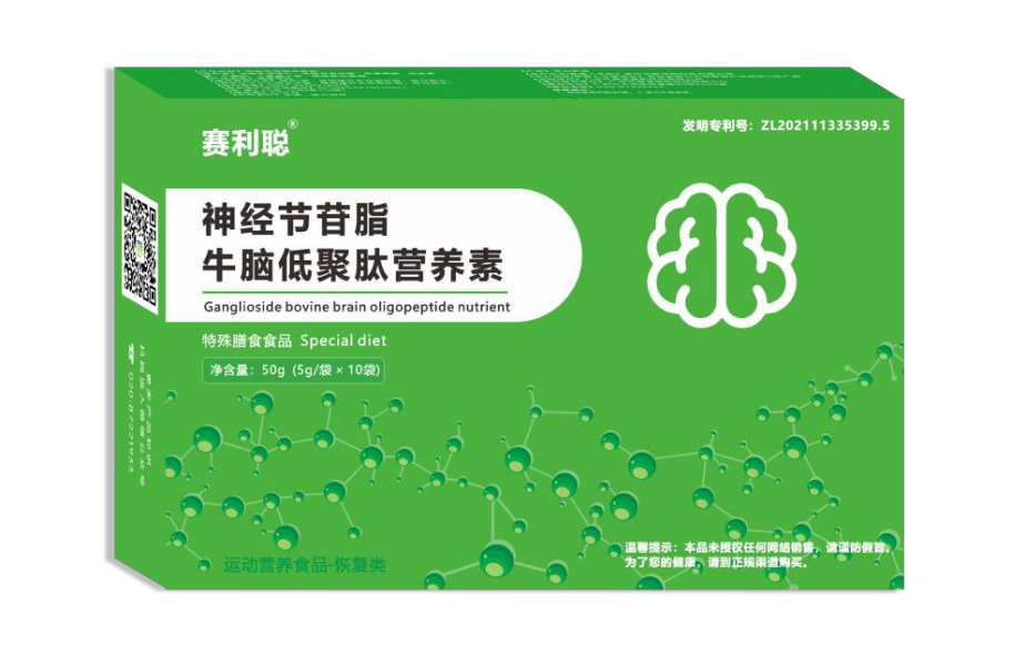 賽利聰 神經節(jié)苷脂牛腦低聚肽營養(yǎng)素