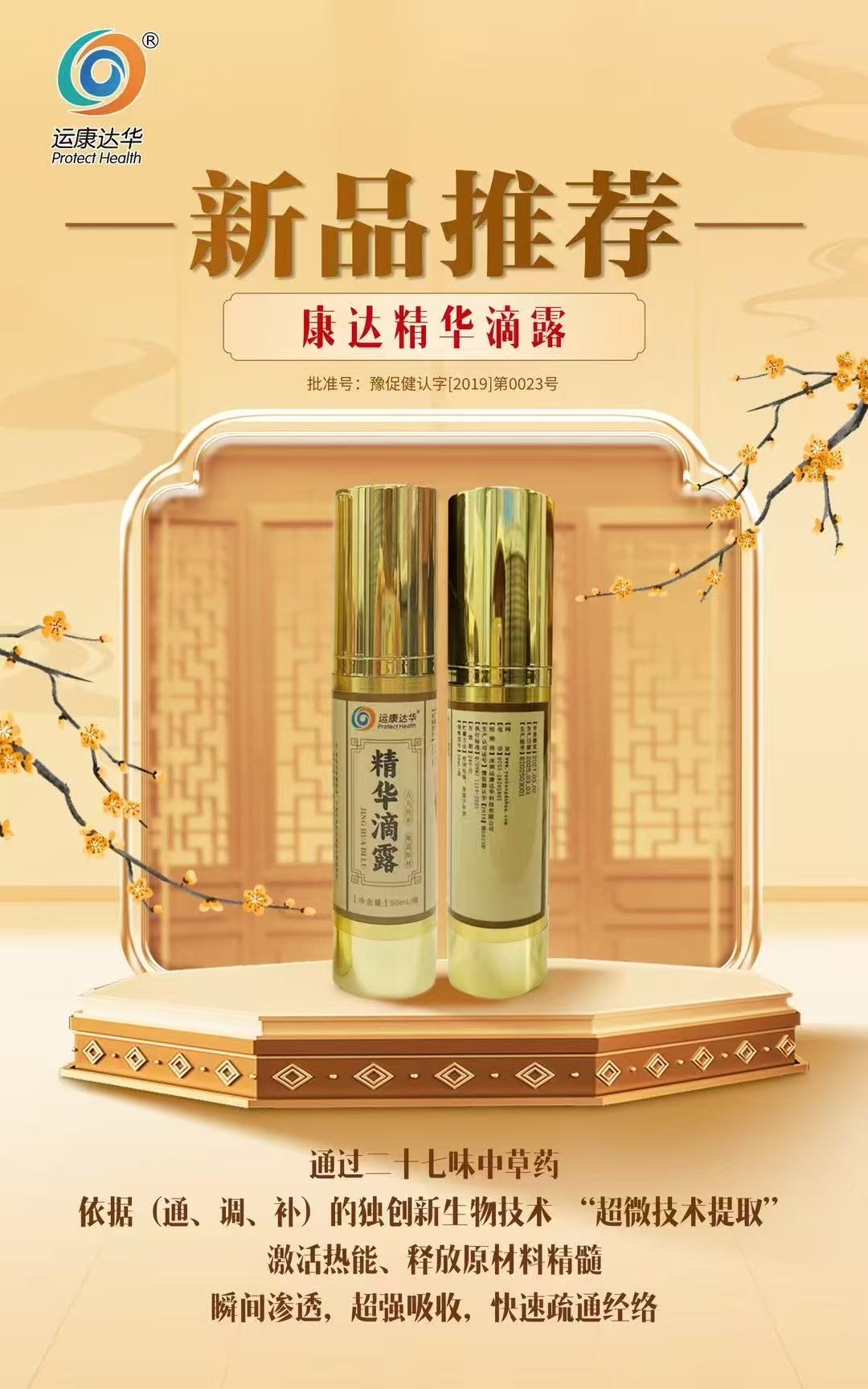 康達(dá)精華滴露、