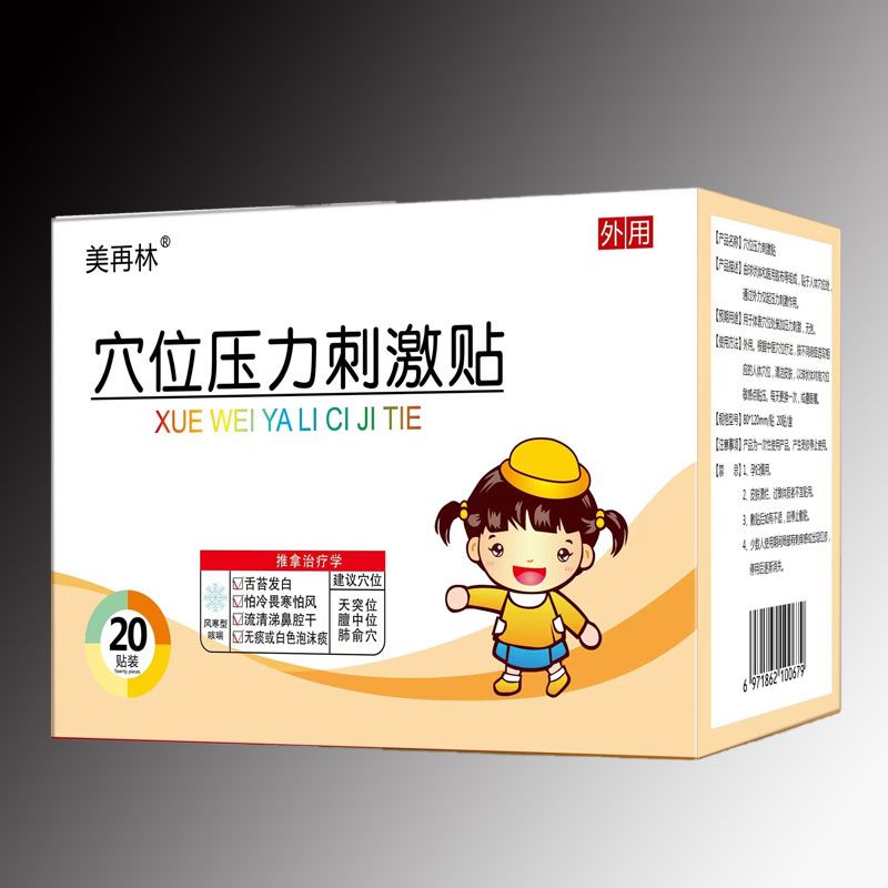 穴位壓力刺激貼,