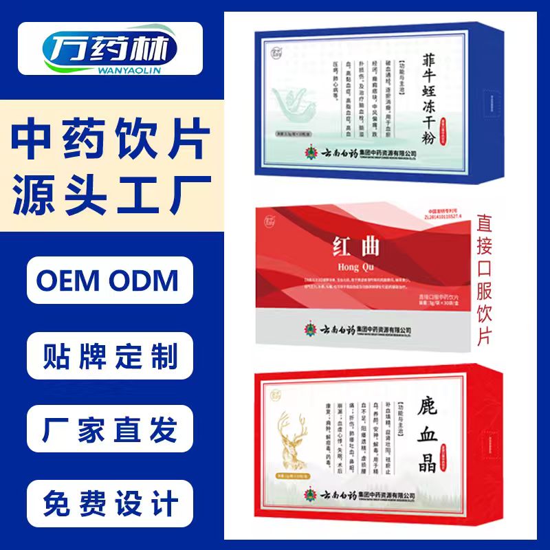 菲牛蛭、紅曲、鹿血晶